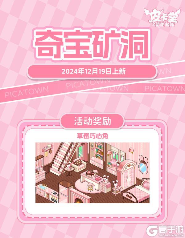 更新预告|12月19日更新 点亮你的圣诞魔法秀