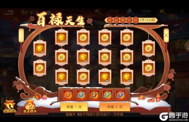 《三国杀名将传》12月31日初岁元祚活动