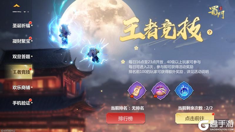 《蜀门手游》全新灯牌参与即领 就这个双旦活动爽
