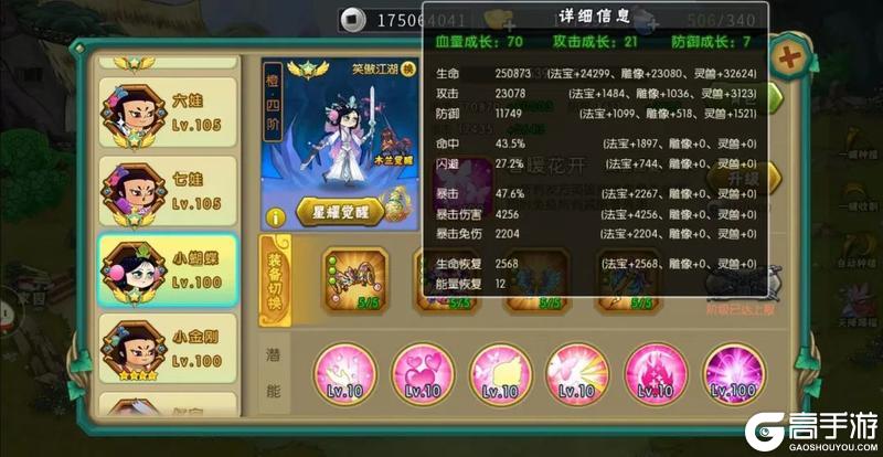 葫芦娃19-1推图攻略