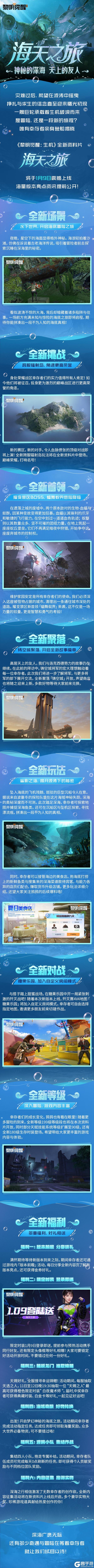 爆料｜探索神秘海域，全新资料片「海天之旅」1月9日来袭！