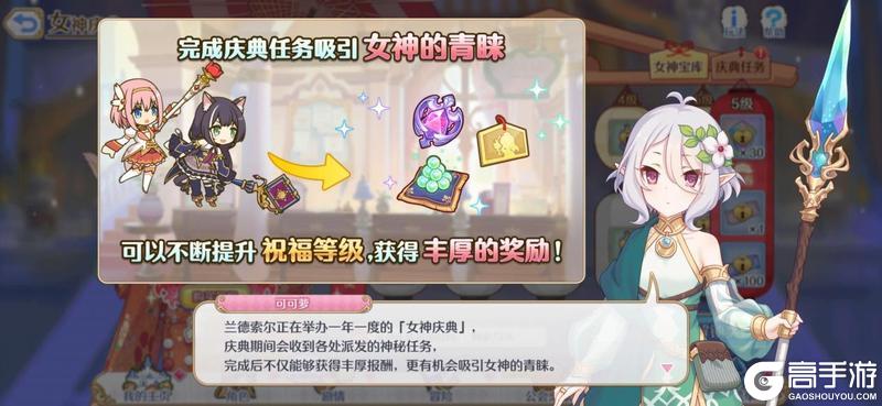 《公主连结》「女神庆典」玩法介绍