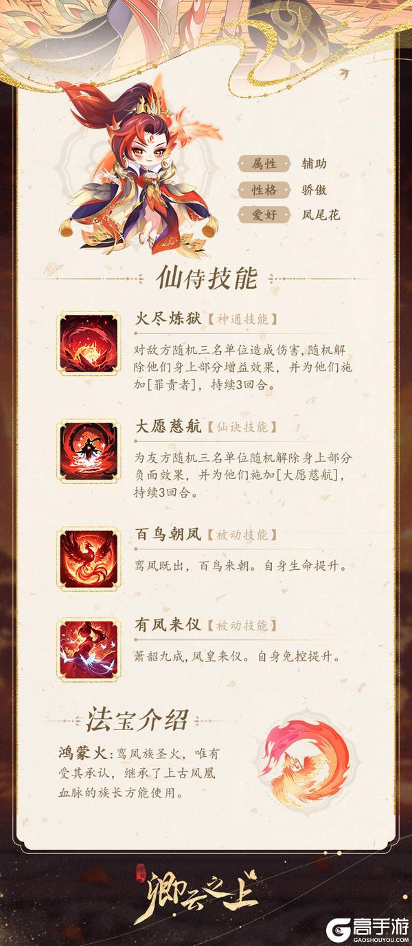 仙侍档案 | 凤仪
