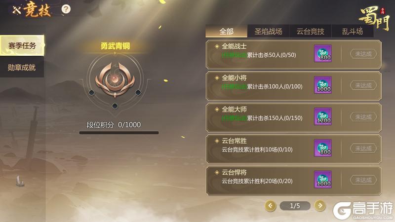 《蜀门手游》颠覆性新赛季来了 关系到每位蜀友的日常活动调整