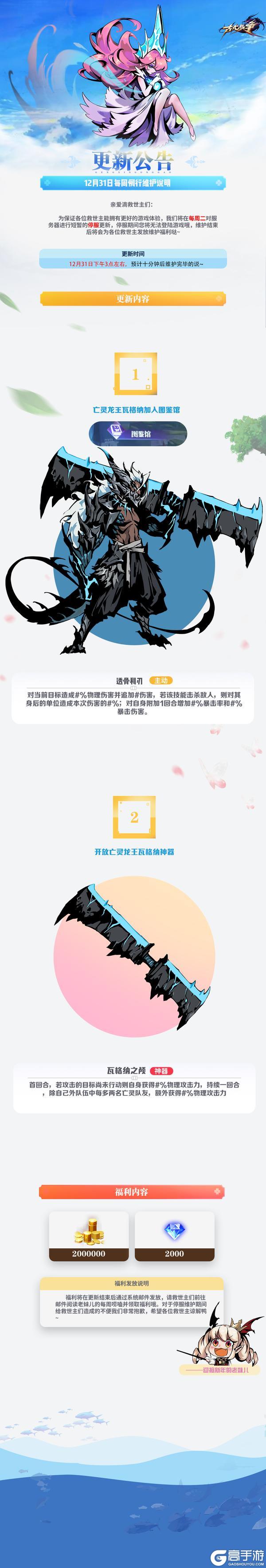【更新公告】12月31日每周例行维护说明੭ ˙ᗜ˙ ੭
