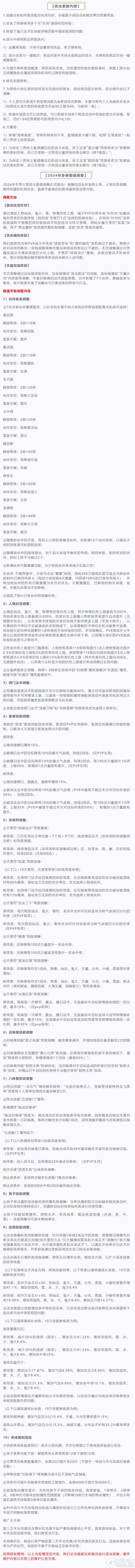 《大话西游》涅槃飞升！大话飞升系统内容前瞻