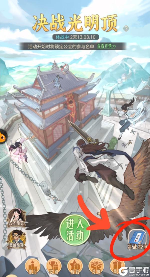 【暴富指南】决战光明顶玩法指南