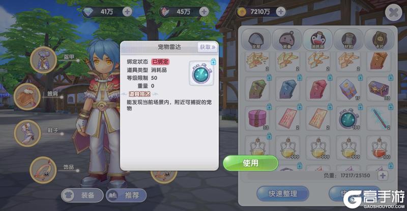 《仙境传说：新启航》冒险者指南 ：宠物交易 赚取水晶无压力！
