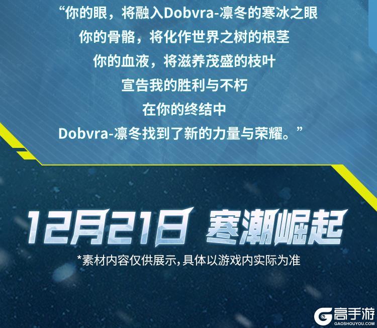 《使命召唤手游》大雪纷飞下的最终试炼，传说级菲欧娜即将破冰而行