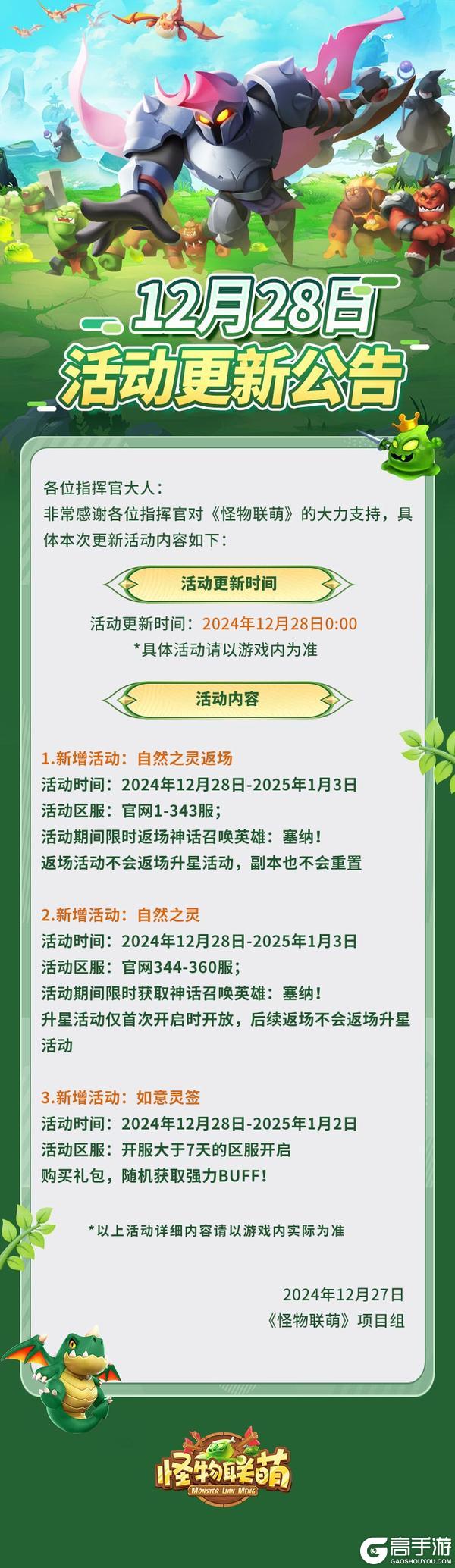 12月28日活动更新公告