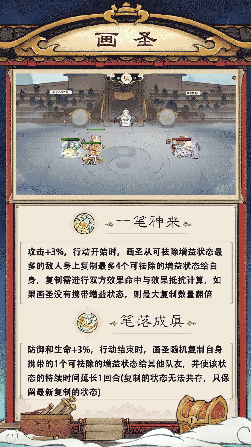 仙魔密报——画师