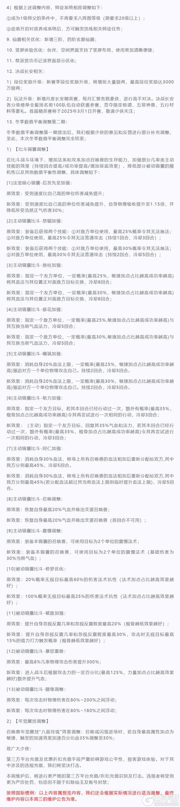 《大话西游》维护预览丨年度数字服