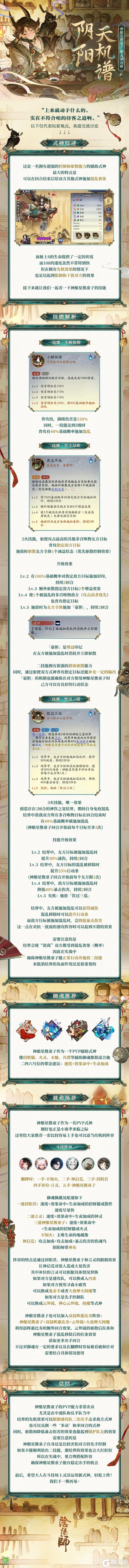 《阴阳师》酩酊尽欢，以酒制人，SP神酿星熊童子实测全面解析在此奉上！