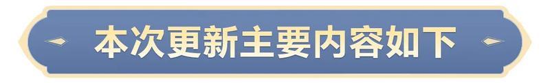 《世界启元》12月6日停服更新预告