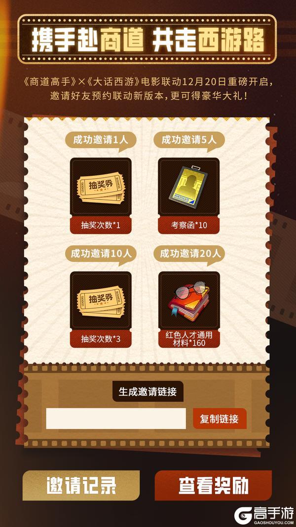 ????大圣走商道，西游觅情缘！商道高手×大话西游电影联动即将开启