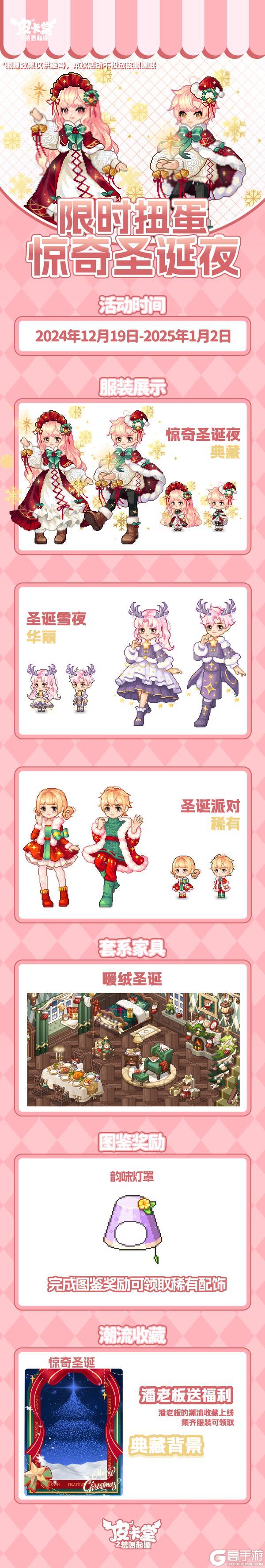 更新预告|12月19日更新 点亮你的圣诞魔法秀