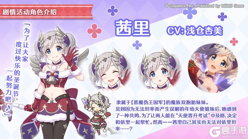 《公主连结》剧情活动「快乐进行时　幸福的双子天使与圣诞夜礼物」登场角色详情介绍
