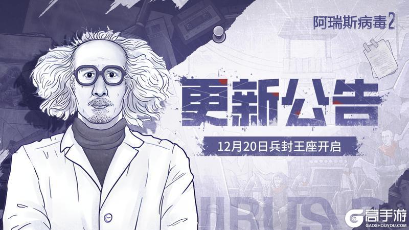新玩法上线｜12月20日更新公告，兵封王座开放！新武器配件上线！