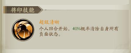 《群英风华录》虎符将印适配解析