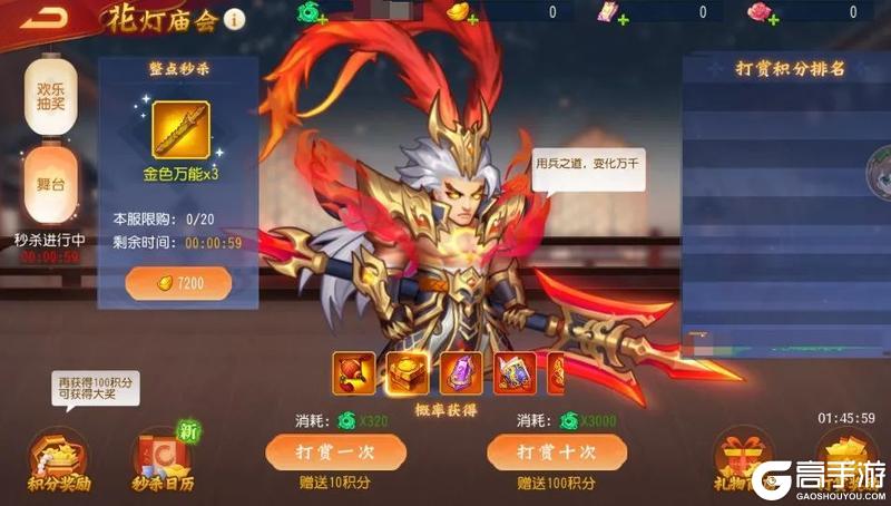 《三国杀名将传》12月31日花灯庙会活动