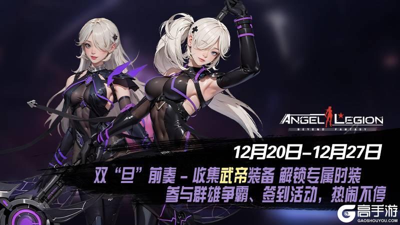 《女神星球》「双旦前奏」活动预告