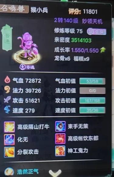 《大话西游》队友晒出的小猴子这还是个攻宠吗？