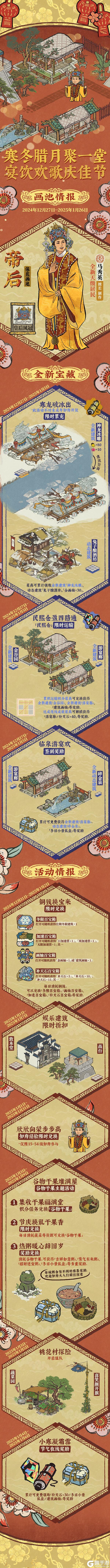 【活动日程】12月27日起，全新系列活动开启！