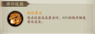 《群英风华录》虎符将印适配解析