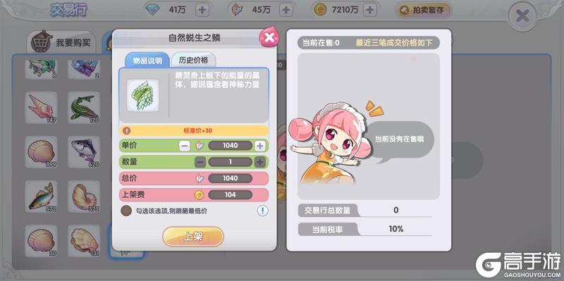 《仙境传说：新启航》冒险者指南 ：宠物交易 赚取水晶无压力！