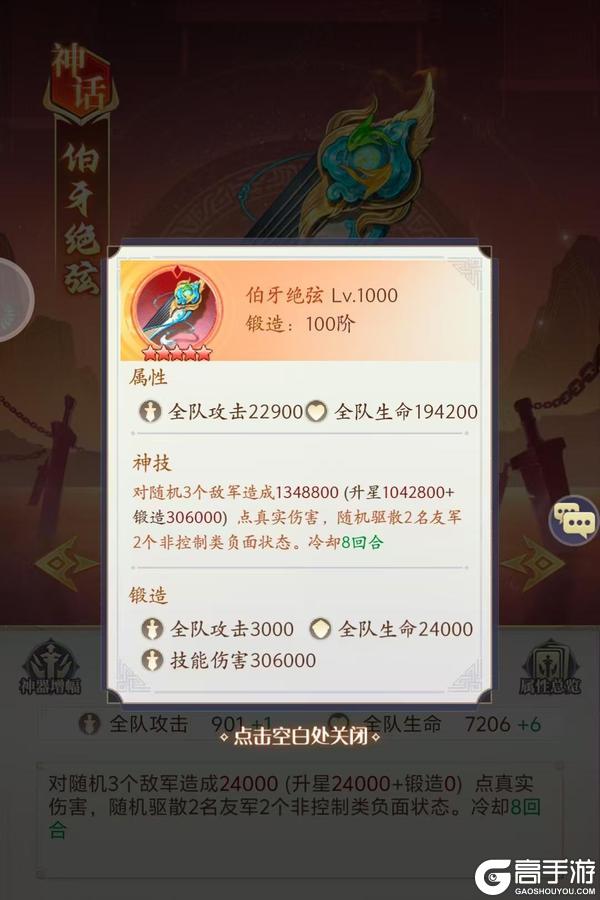 《微微三国》神器图鉴 | 伯牙绝弦
