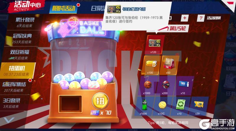 《NBA篮球大师》银黑军团再登场 圣城三雄齐亮相！