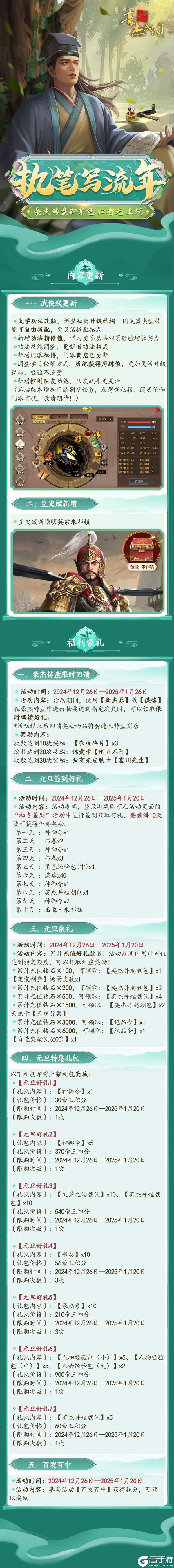 《豪杰成长计划》武学功法改版 归有光登场