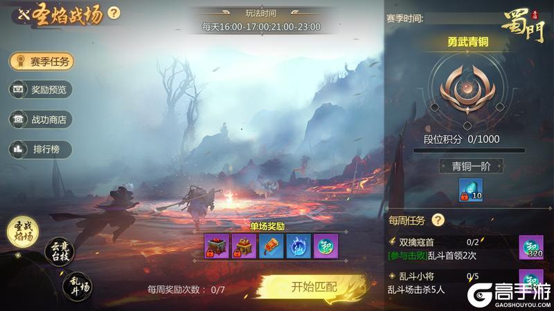 《蜀门手游》颠覆性新赛季来了 关系到每位蜀友的日常活动调整