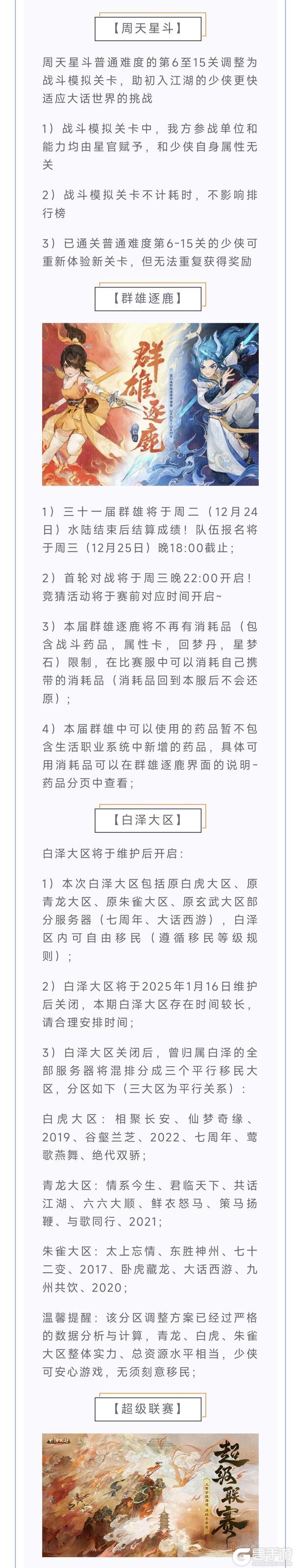 《大话西游》维护预览丨冰雪节狂欢继续