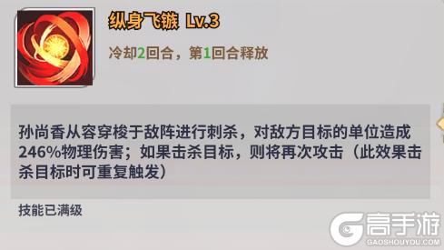 《天下争霸三国志》|英灵殿堂|孙尚香