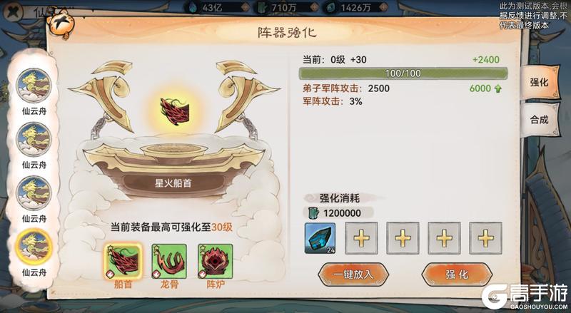 祖师传道|仙界堡垒玩法概览
