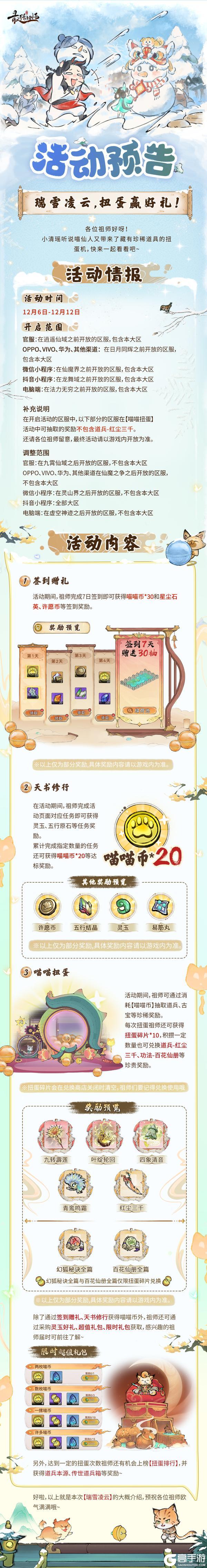 宗门密报|瑞雪凌云，扭蛋赢好礼！