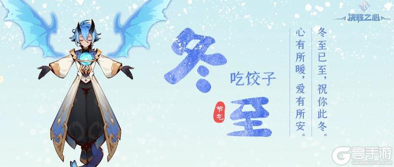 《决胜之心》冬至礼包码
