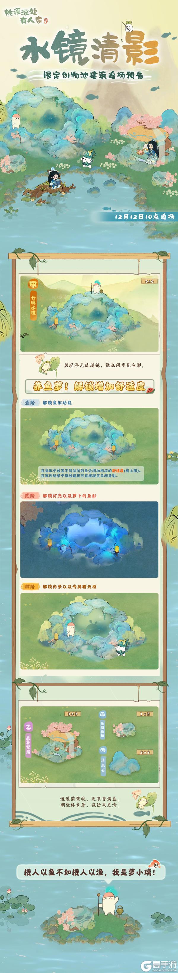 「水镜清影」限时UP建筑创物池返场！