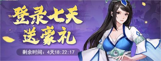 《仙剑奇侠传：新的开始》《仙剑：新的开始》活动预告：冬雪初至福利连连