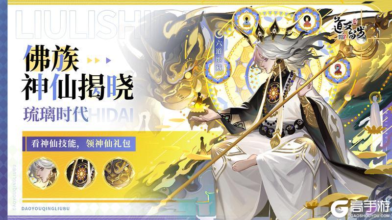 《道友请留步》佛族揭晓 | 地狱未空，誓不成佛！