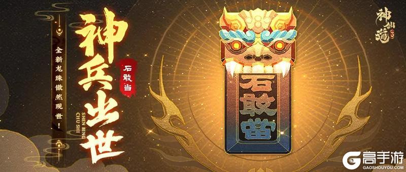 活动预告|全新龙珠「九龙护体」傲然现世！「神兵出世」开启！