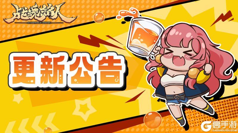 《战魂铭人》更新公告：v2.6.1更新内容一览！