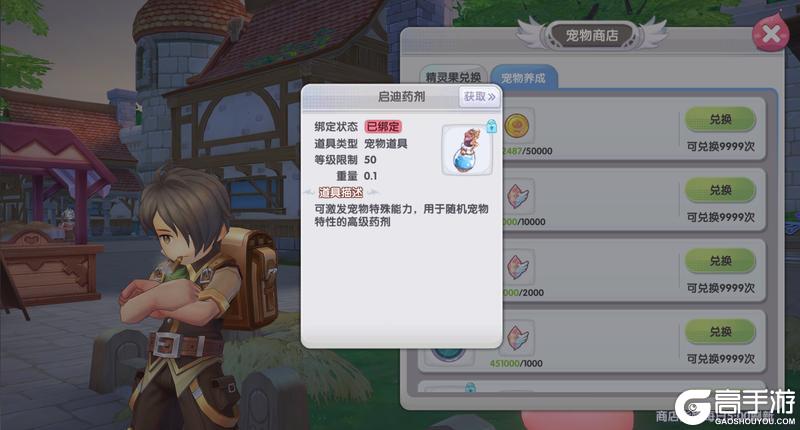 《仙境传说：新启航》宠物速递：升星、升级、特性选择指南