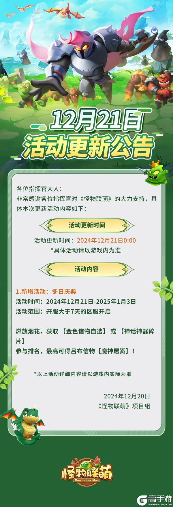 12月21日活动更新公告