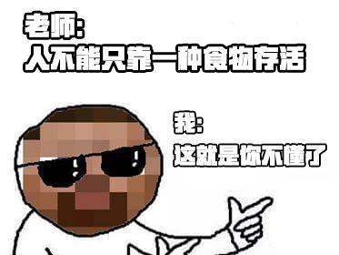 《我的世界》来 吃点面包再看看趣图吧