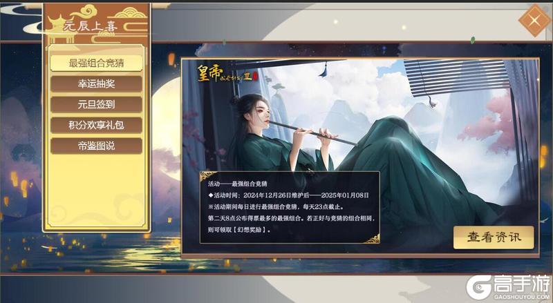 《皇帝成长计划2》剧情模式重启更新 元辰上喜活动开放