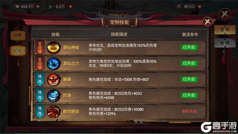 《苍龙劫》宠物介绍：酒仙熊猫