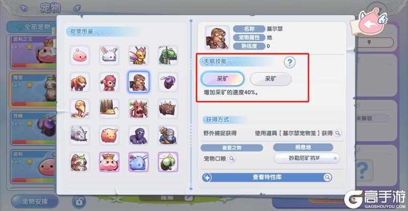 《仙境传说：新启航》冒险者指南 ：宠物交易 赚取水晶无压力！