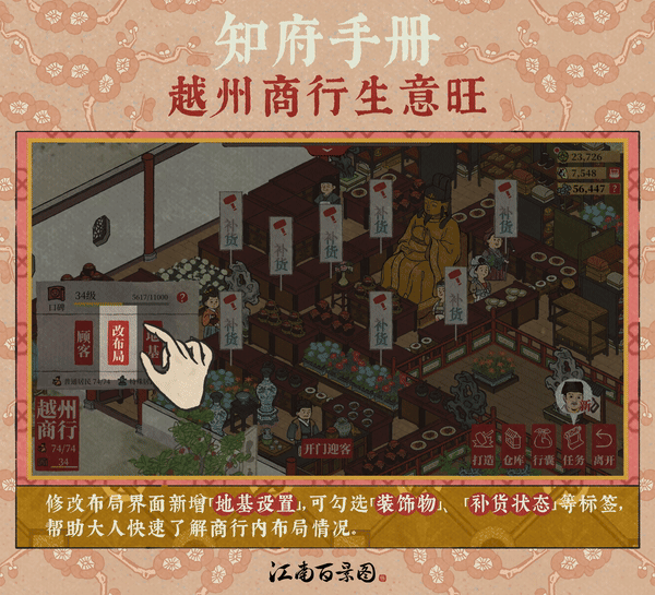 【江南知府手册】开启4.3.0版本「越州商行」操作优化及调整